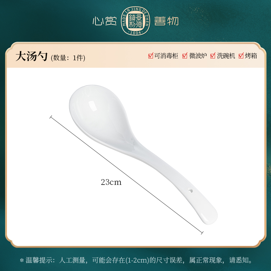 大汤勺