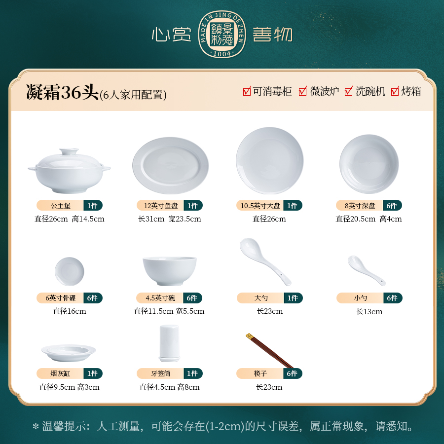 CJ007258 36头餐具套装