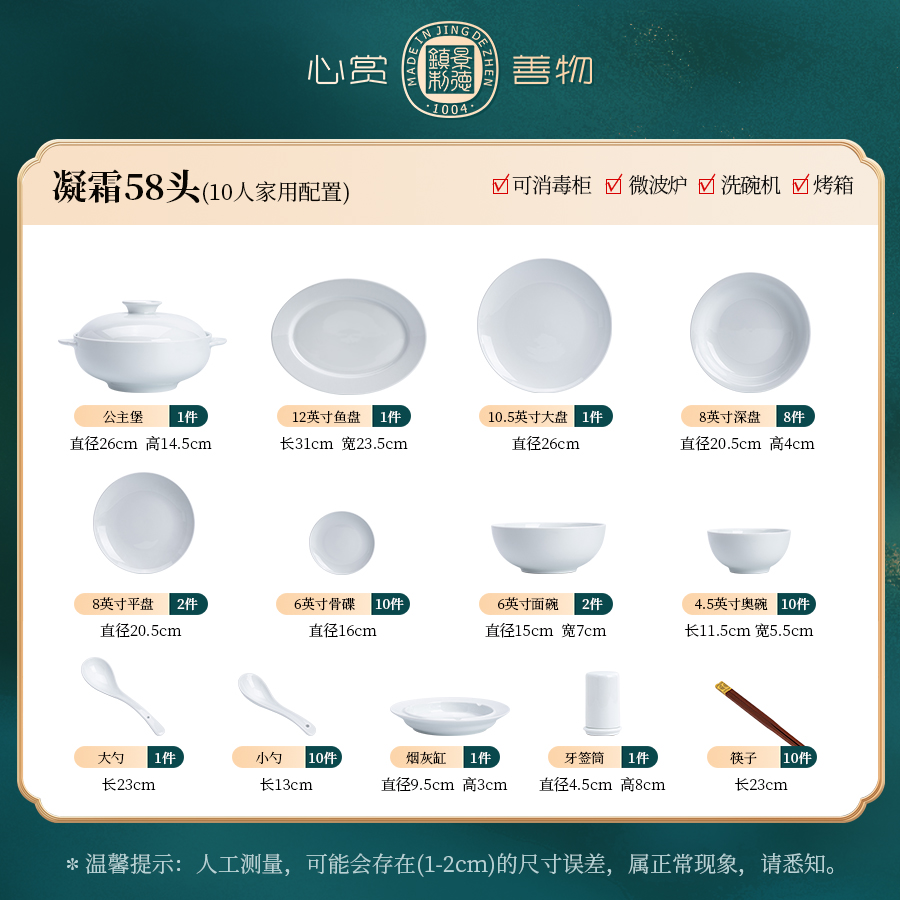 CJ007260 58头餐具套装
