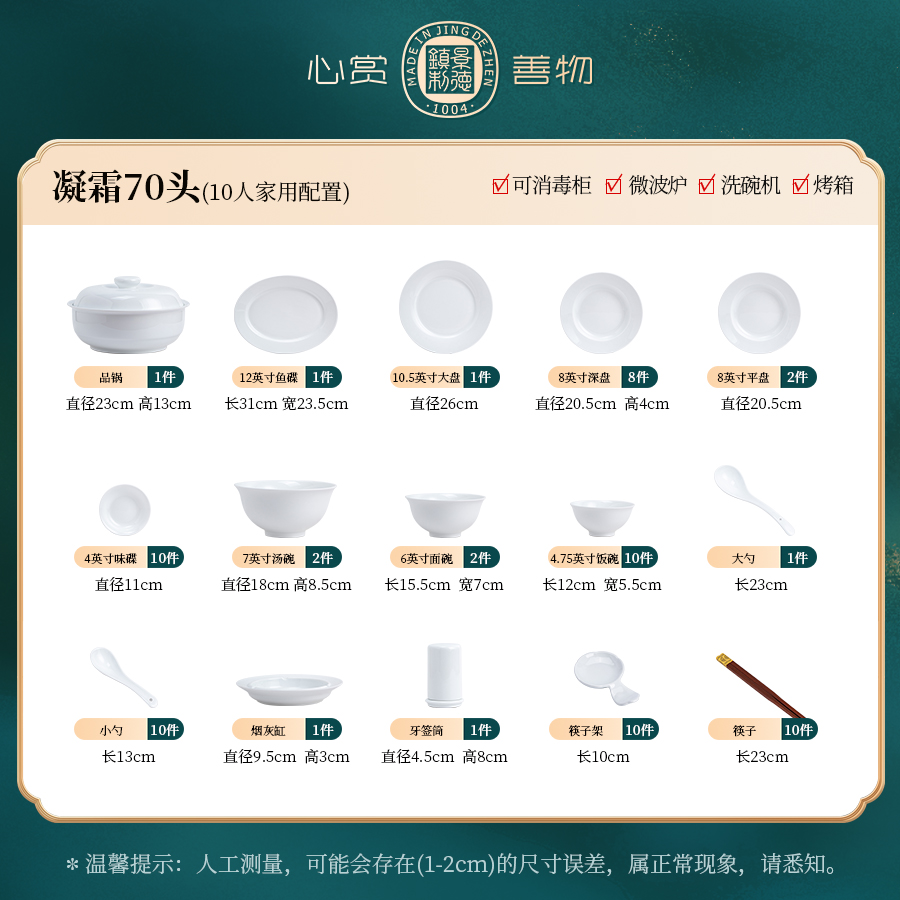 CJ007269 70头餐具套装