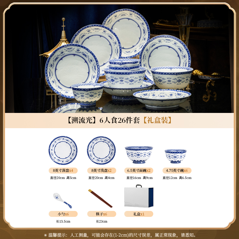 溯流光6人食26头礼盒装