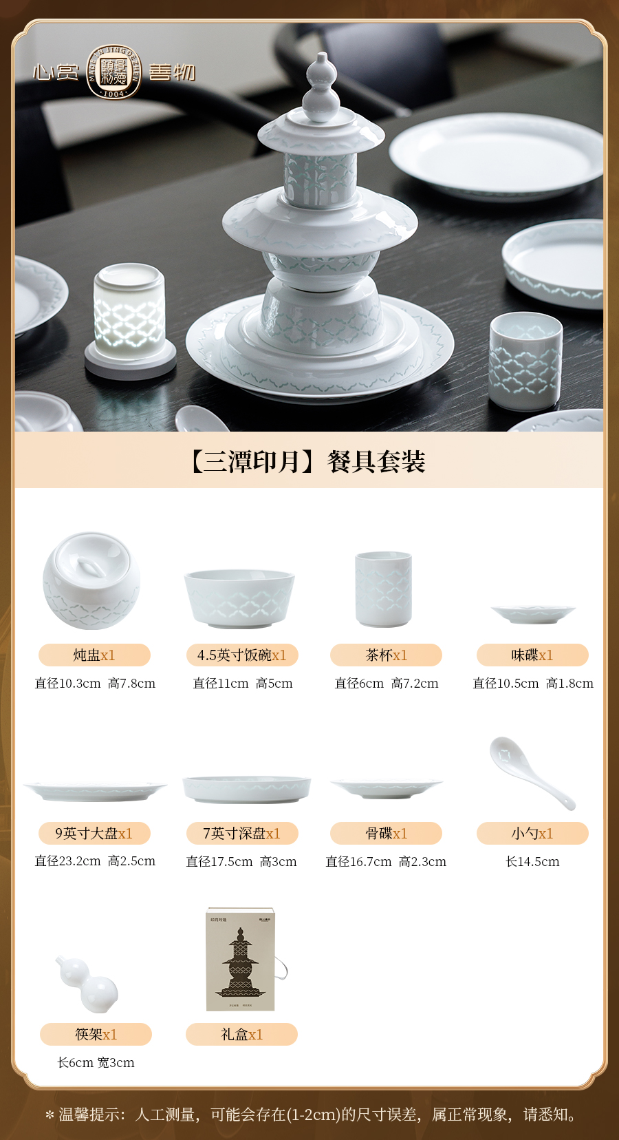 【三潭印月】玲珑餐具礼盒装
