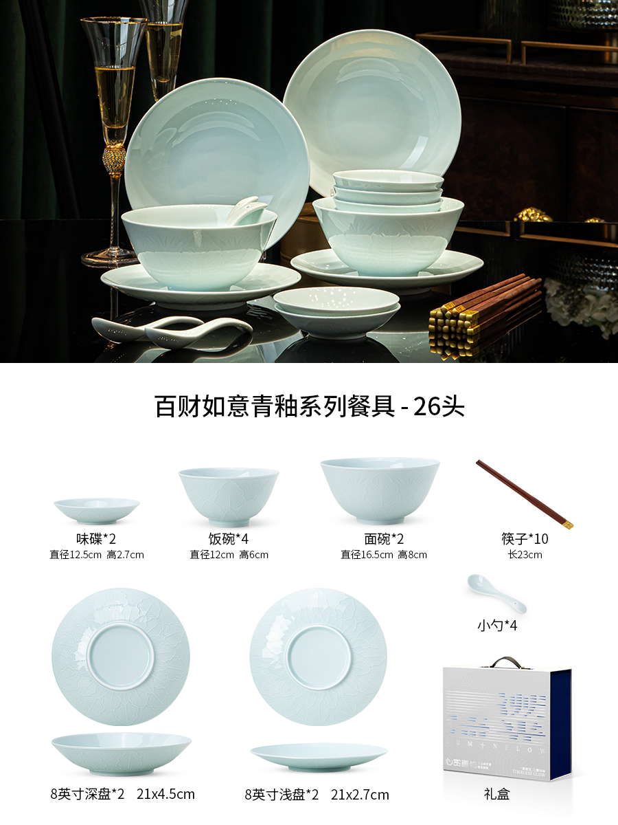 (百财如意-青)4人食26头礼盒装