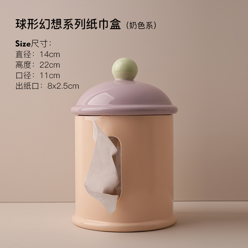 球形幻想系列纸巾盒-奶色系