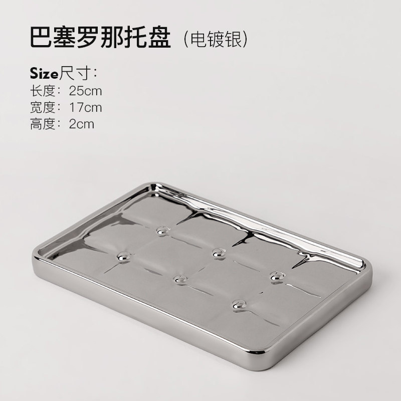 巴塞罗那托盘-电镀银