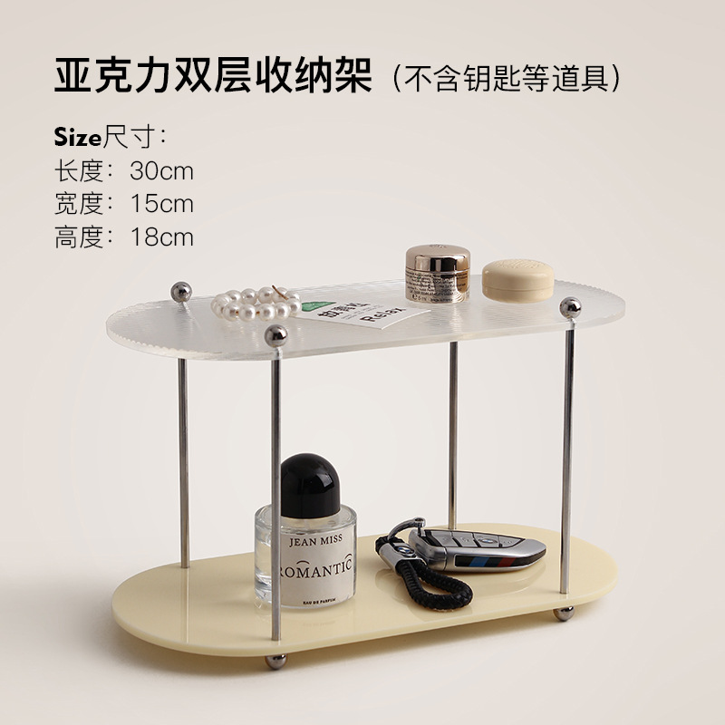 奶油亚克力双层支架收纳