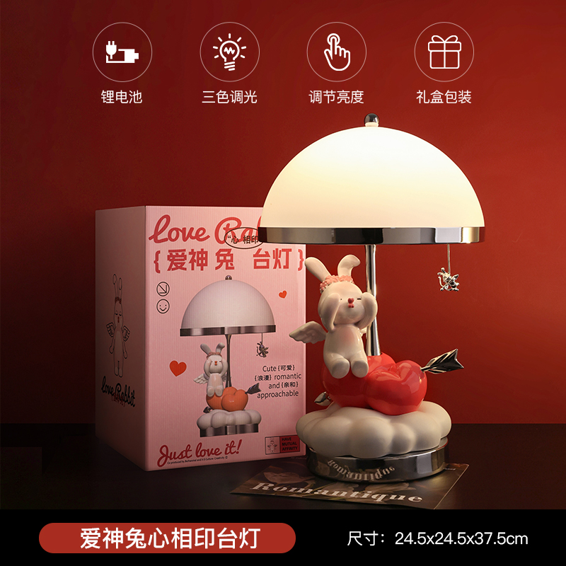 爱神兔台灯礼盒装