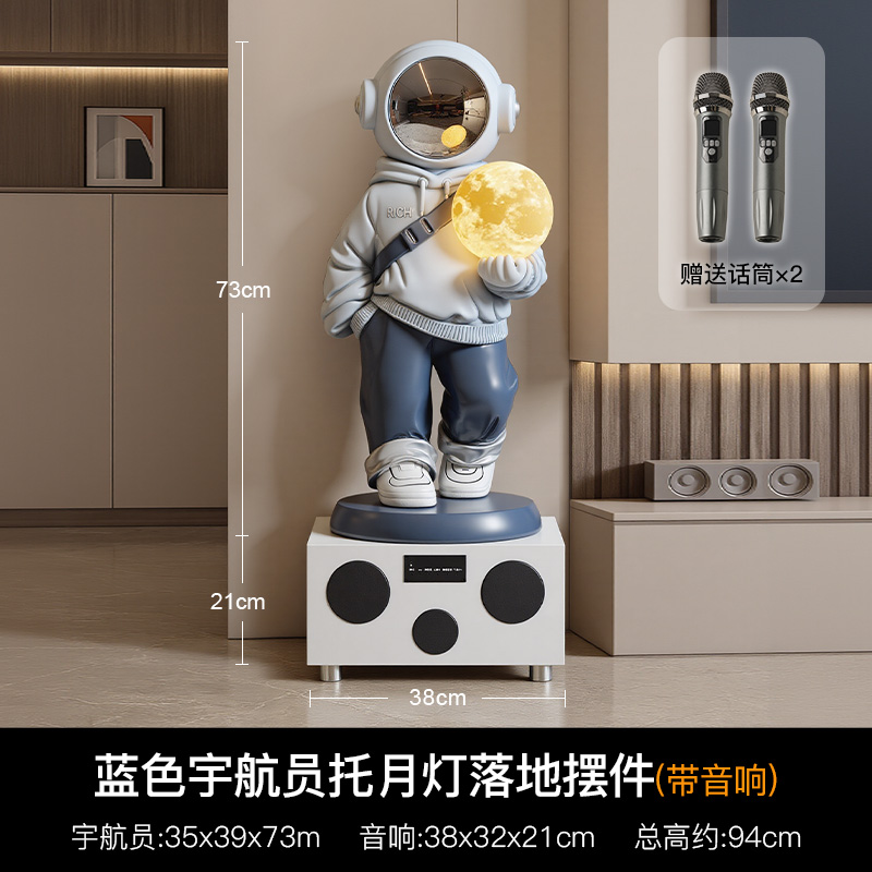 托月宇航员灯-蓝灰色+落地音响白色