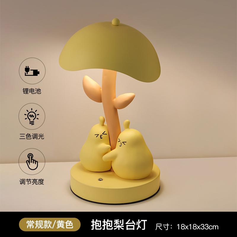 抱抱梨台灯-黄色