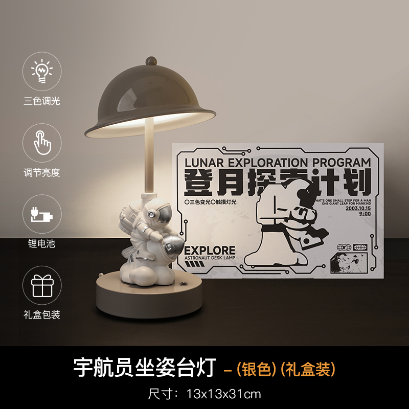 宇航员台灯坐姿礼盒装 图片 2