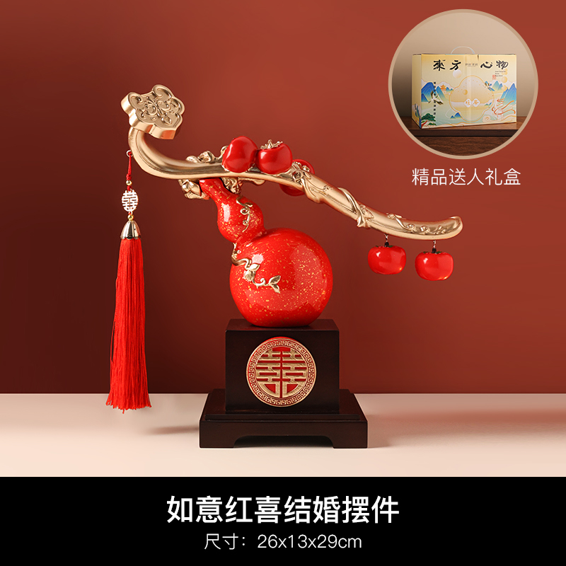 如意福禄-红喜礼盒装