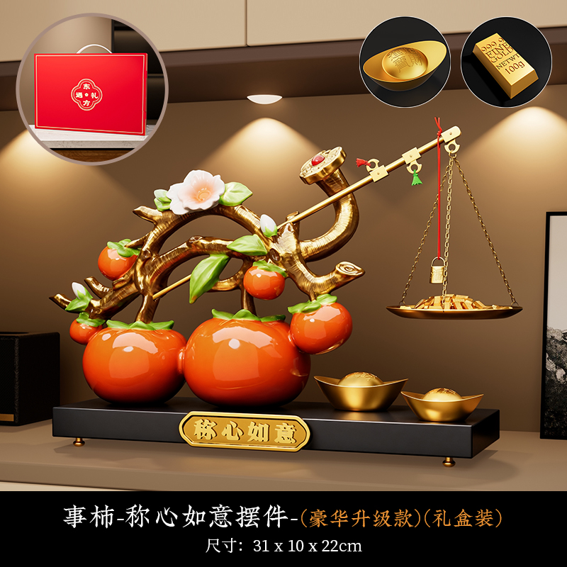 升级版事柿称心如意豪华升级礼盒装