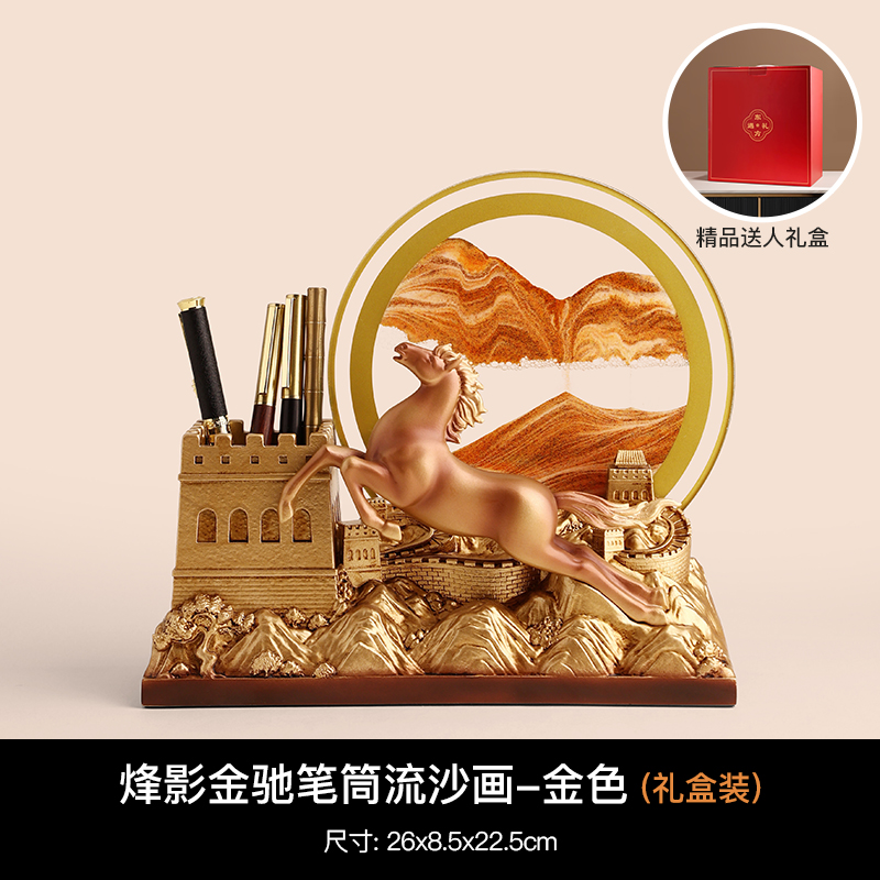千里马笔筒流沙画金色+7寸双金边金礼盒装