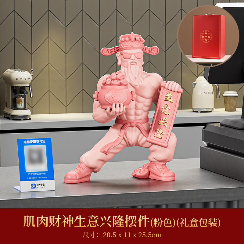 肌肉财神生意兴隆礼盒装 图片 2