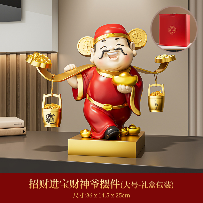 财神送财大号礼盒装