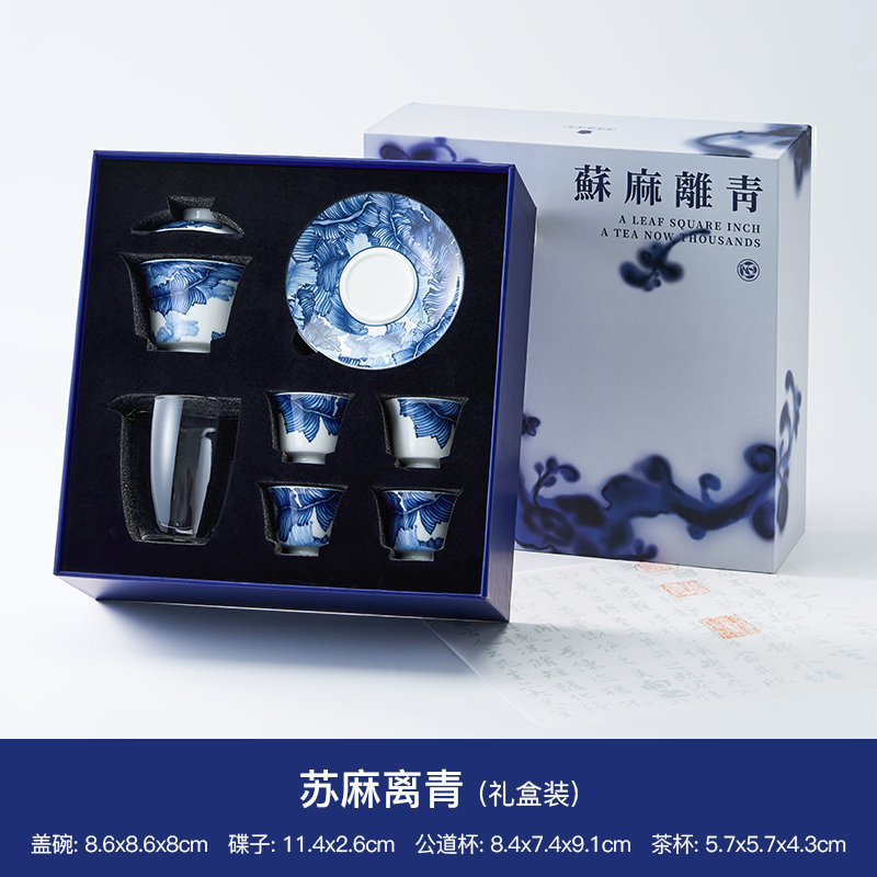 苏麻离青茶具套组