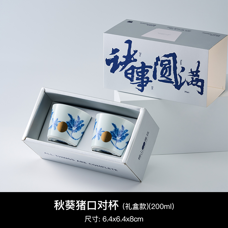 秋葵猪口对杯礼盒装