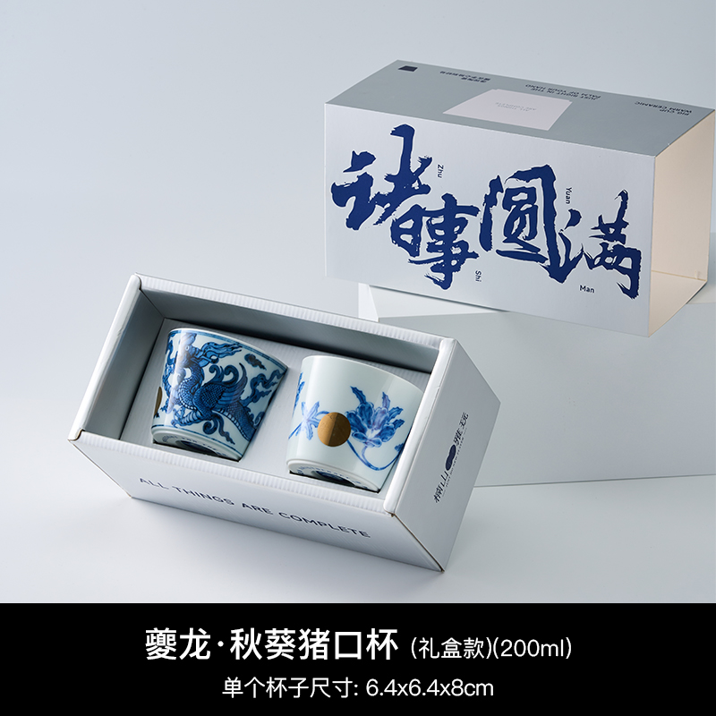 夔龙-秋葵猪口杯礼盒装